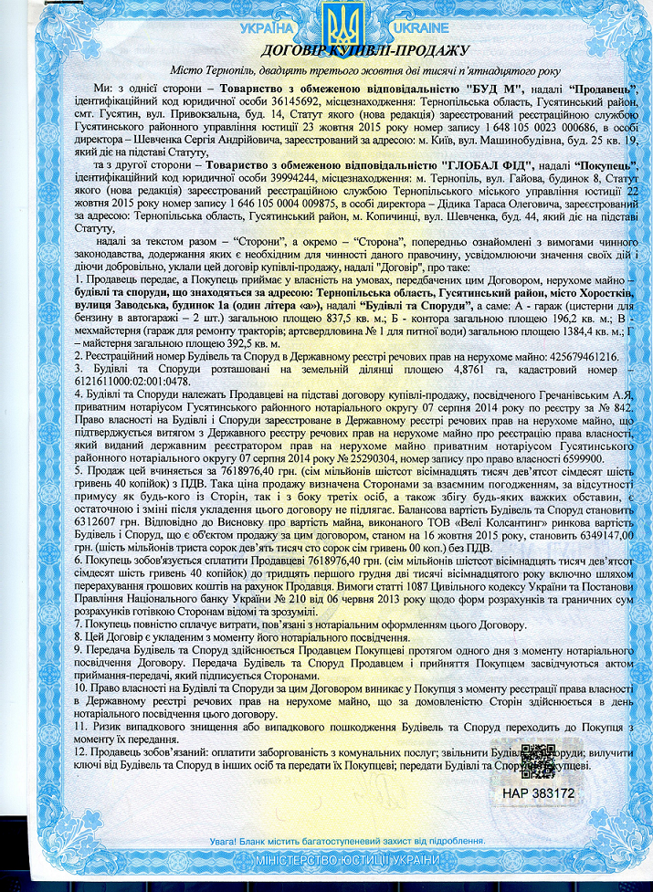 Образец договор купли продажи украина образец